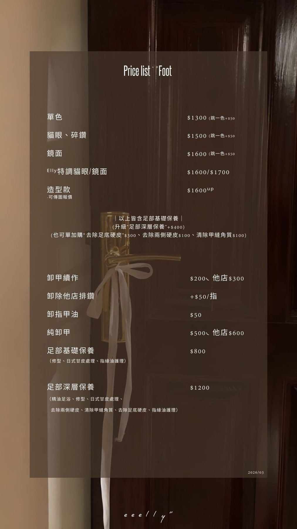 eeelly nail 足部美甲與足部保養價目表，竹南頭份足部美甲服務頁形象圖